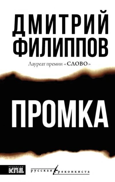 Промка - Филиппов Дмитрий - современные аудиокниги попаданцы мр3 слушать на лучшем сайте booksaudio-online.com