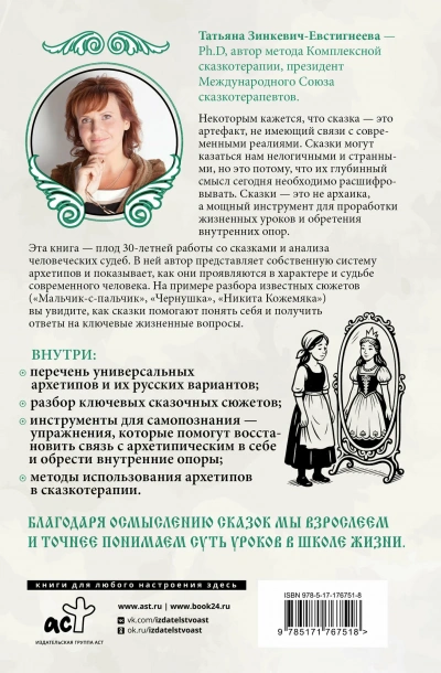 Русские архетипы. Сказочный культурный код, влияющий на нашу жизнь - Зинкевич-Евстигнеева Татьяна - современные аудиокниги попаданцы мр3 слушать на лучшем сайте booksaudio-online.com