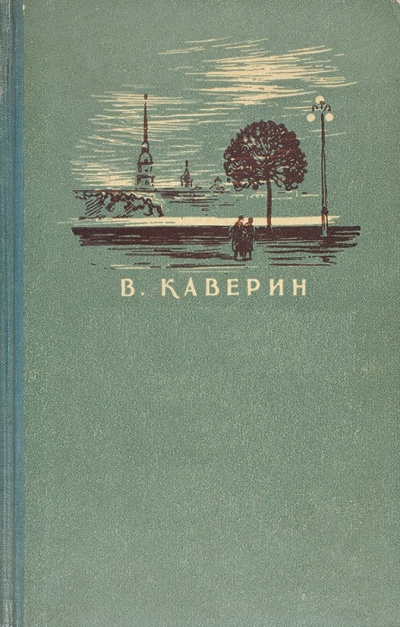 Кнопка. Рассказы (Сборник ) - Вениамин Каверин - современные аудиокниги попаданцы мр3 слушать на лучшем сайте booksaudio-online.com