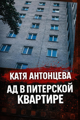 Она «отвечала», будучи мёртвой - Автор неизвестен - современные аудиокниги попаданцы мр3 слушать на лучшем сайте booksaudio-online.com