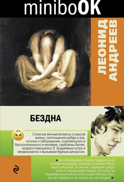 Бездна. Мысль - Андреев Леонид - современные аудиокниги попаданцы мр3 слушать на лучшем сайте booksaudio-online.com