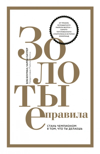 Серия «Золотые правила - Мэрфи Джозеф - современные аудиокниги попаданцы мр3 слушать на лучшем сайте booksaudio-online.com