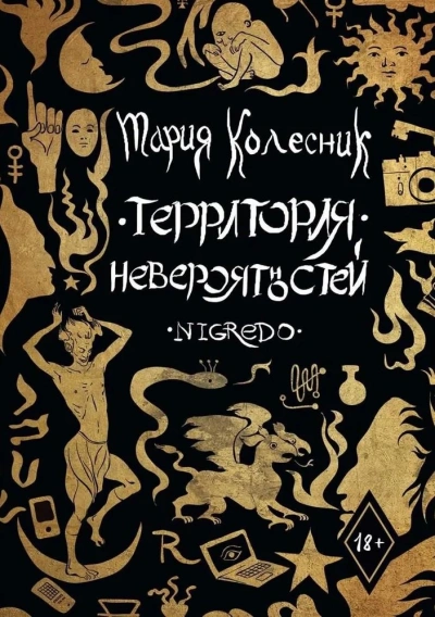Negredo - Колесник Мария - современные аудиокниги попаданцы мр3 слушать на лучшем сайте booksaudio-online.com