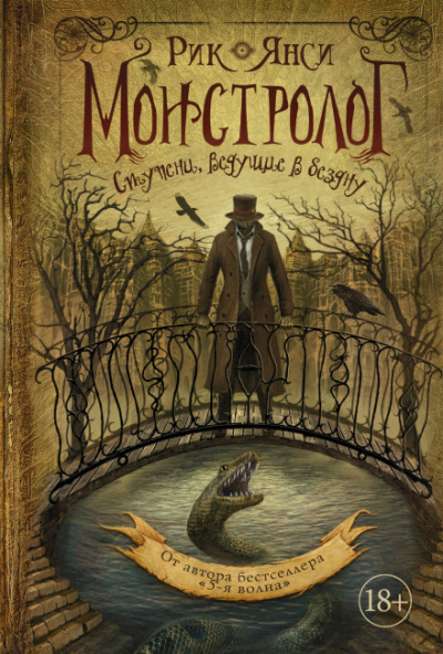 Ступени, ведущие в бездну - Рик Янси - современные аудиокниги попаданцы мр3 слушать на лучшем сайте booksaudio-online.com