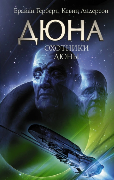 Охотники - Андерсон Кевин - современные аудиокниги попаданцы мр3 слушать на лучшем сайте booksaudio-online.com
