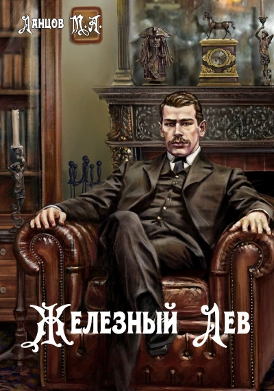 Детство - Ланцов Михаил - современные аудиокниги попаданцы мр3 слушать на лучшем сайте booksaudio-online.com