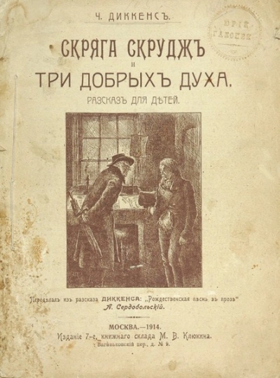 Скряга Скрудж и три добрых духа - Диккенс Чарльз - современные аудиокниги попаданцы мр3 слушать на лучшем сайте booksaudio-online.com