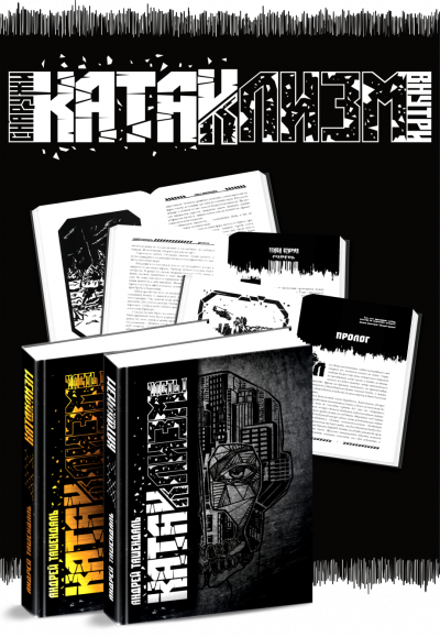 Катаклизм. Группа-3 - Андрей Ташендаль - современные аудиокниги попаданцы мр3 слушать на лучшем сайте booksaudio-online.com