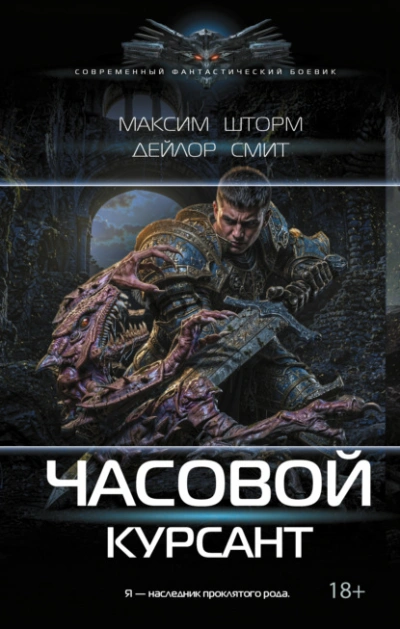 Курсант - Шторм Максим - современные аудиокниги попаданцы мр3 слушать на лучшем сайте booksaudio-online.com