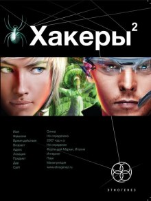 Хакеры 2. Паутина - Александр Чубарьян - современные аудиокниги попаданцы мр3 слушать на лучшем сайте booksaudio-online.com