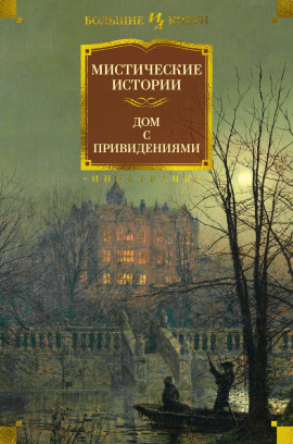 Номер 13 - Монтегю Родс Джеймс - современные аудиокниги попаданцы мр3 слушать на лучшем сайте booksaudio-online.com
