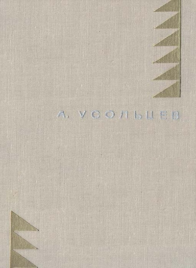 Человек с Ладоги - Альберт Усольцев - современные аудиокниги попаданцы мр3 слушать на лучшем сайте booksaudio-online.com