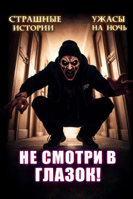 Не открывай соседям дверь! - Артём Артёмов - современные аудиокниги попаданцы мр3 слушать на лучшем сайте booksaudio-online.com