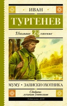 Записки охотника - Тургенев Иван - современные аудиокниги попаданцы мр3 слушать на лучшем сайте booksaudio-online.com
