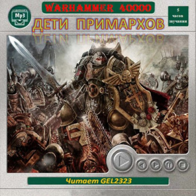 Warhammer 40000. Дети Примархов. Рассказы - современные аудиокниги попаданцы мр3 слушать на лучшем сайте booksaudio-online.com
