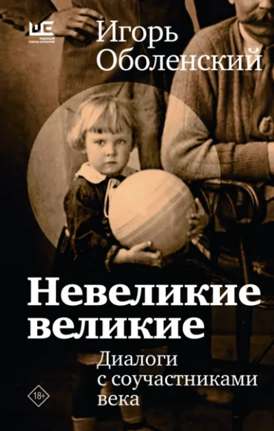 Невеликие великие - Оболенский Игорь - современные аудиокниги попаданцы мр3 слушать на лучшем сайте booksaudio-online.com
