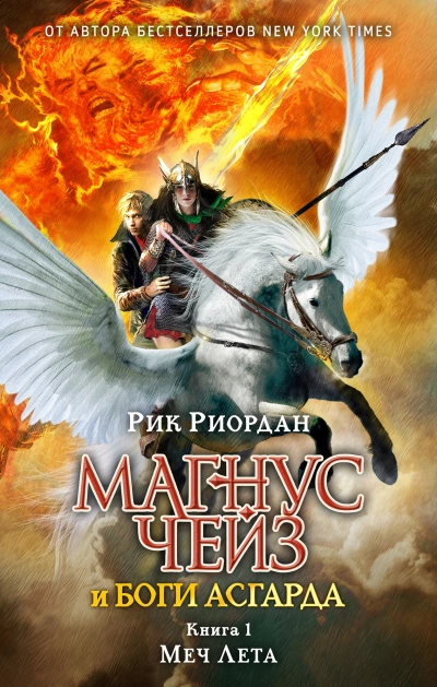 Меч Лета - Риордан Рик - современные аудиокниги попаданцы мр3 слушать на лучшем сайте booksaudio-online.com