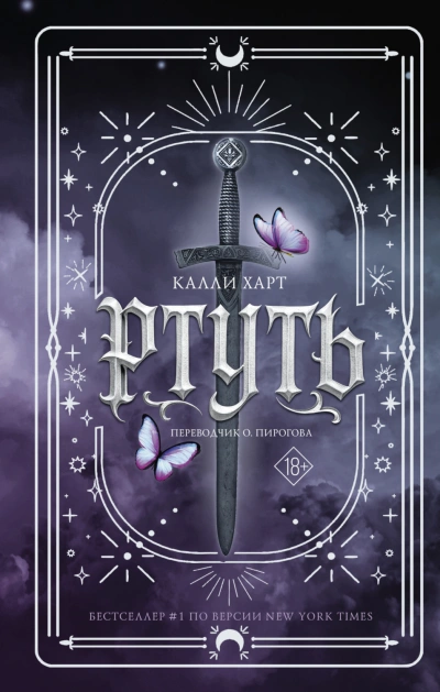 Ртуть - Харт Калли - современные аудиокниги попаданцы мр3 слушать на лучшем сайте booksaudio-online.com