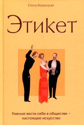 Этикет - Елена Вервицкая - современные аудиокниги попаданцы мр3 слушать на лучшем сайте booksaudio-online.com