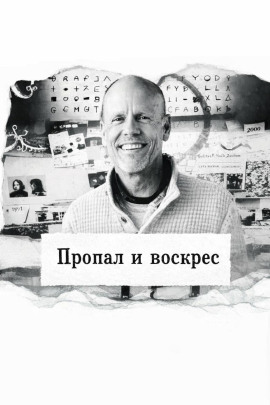 Пропал и воскрес - Автор неизвестен - современные аудиокниги попаданцы мр3 слушать на лучшем сайте booksaudio-online.com