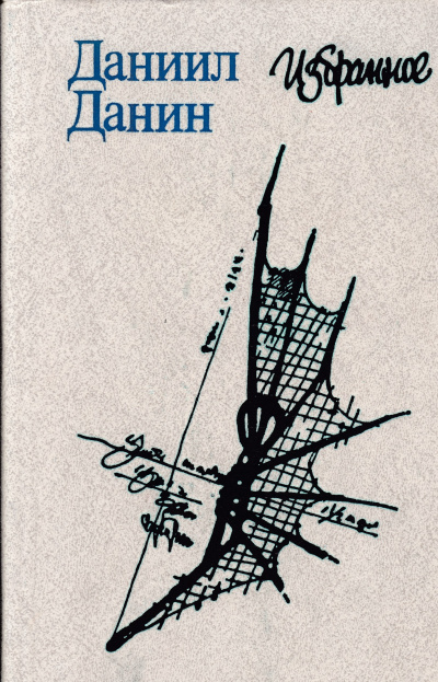 Дневник одного года, или Монолог-67 - Даниил Данин - современные аудиокниги попаданцы мр3 слушать на лучшем сайте booksaudio-online.com
