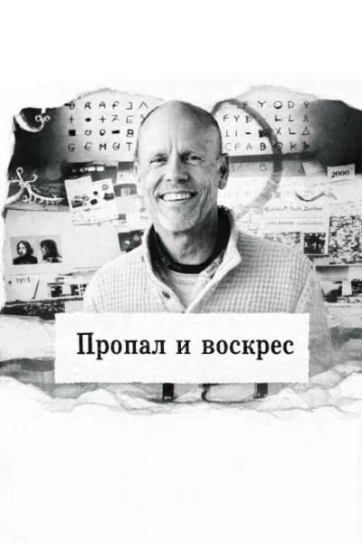 Пропал и воскрес - современные аудиокниги попаданцы мр3 слушать на лучшем сайте booksaudio-online.com