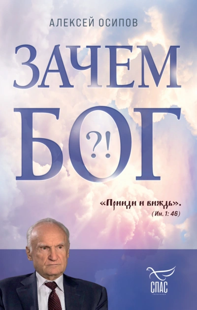 Зачем Бог?! - Осипов Алексей - современные аудиокниги попаданцы мр3 слушать на лучшем сайте booksaudio-online.com