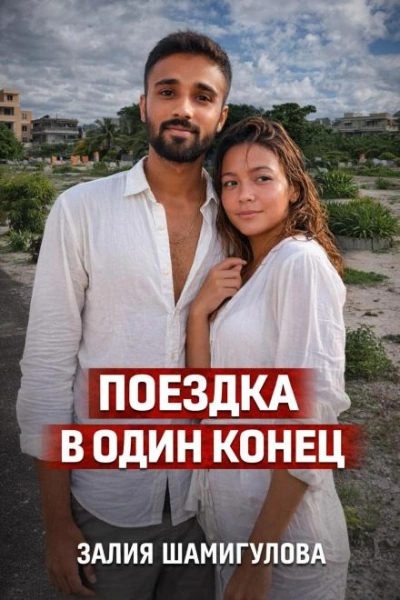 Убийца из Тиндера - современные аудиокниги попаданцы мр3 слушать на лучшем сайте booksaudio-online.com