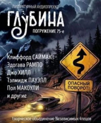 Рассказы - Саймак Клиффорд - современные аудиокниги попаданцы мр3 слушать на лучшем сайте booksaudio-online.com