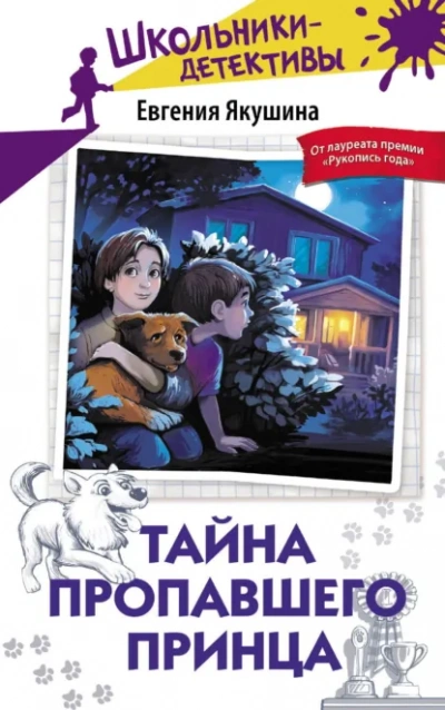 Тайна пропавшего Принца - Якушина Евгения - современные аудиокниги попаданцы мр3 слушать на лучшем сайте booksaudio-online.com