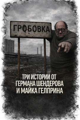 Три истории - Майк Гелприн - современные аудиокниги попаданцы мр3 слушать на лучшем сайте booksaudio-online.com