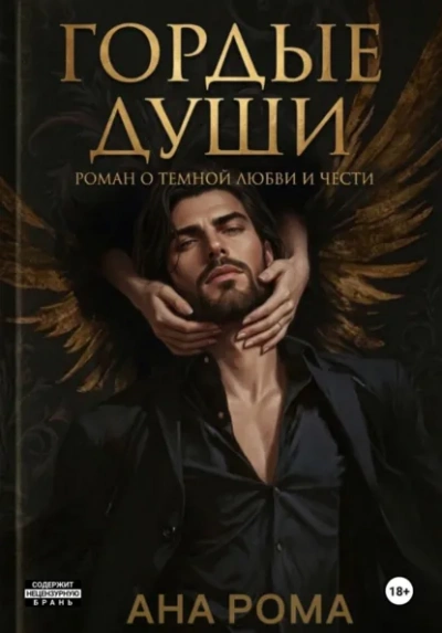 Темные души - Рома Анна - современные аудиокниги попаданцы мр3 слушать на лучшем сайте booksaudio-online.com
