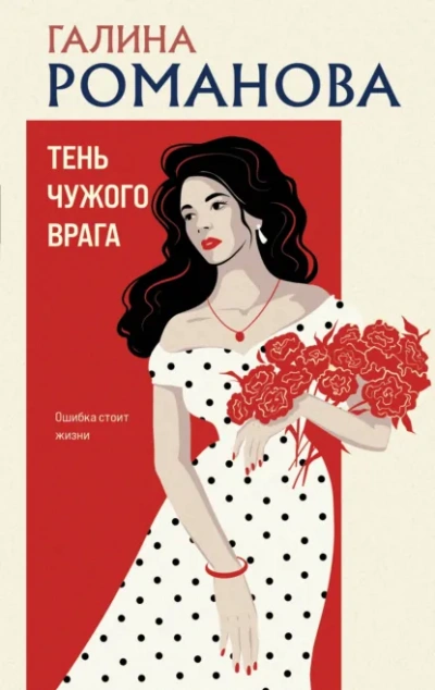 Тень чужого врага - Романова Галина - современные аудиокниги попаданцы мр3 слушать на лучшем сайте booksaudio-online.com