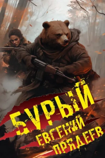 Медальон удачи - Прядеев Евгений - современные аудиокниги попаданцы мр3 слушать на лучшем сайте booksaudio-online.com