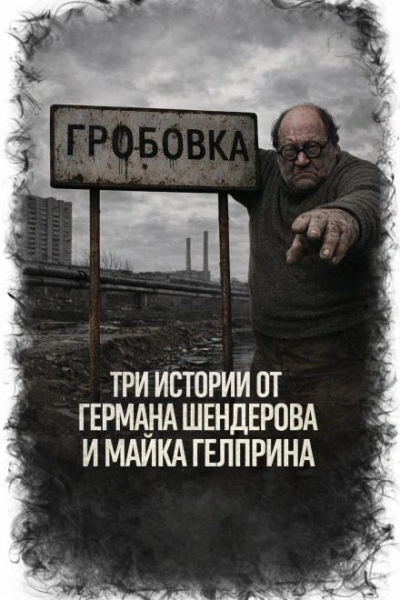 Три истории - Гелприн Майк - современные аудиокниги попаданцы мр3 слушать на лучшем сайте booksaudio-online.com