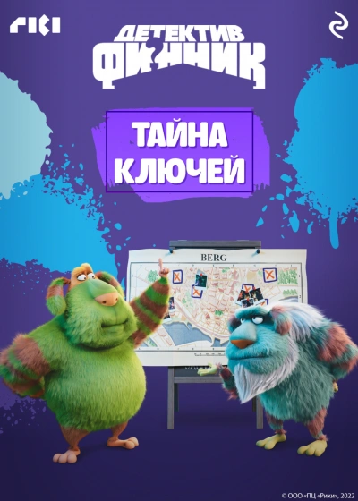 Детектив Финник. Тайна ключей - Волкова Татьяна - современные аудиокниги попаданцы мр3 слушать на лучшем сайте booksaudio-online.com