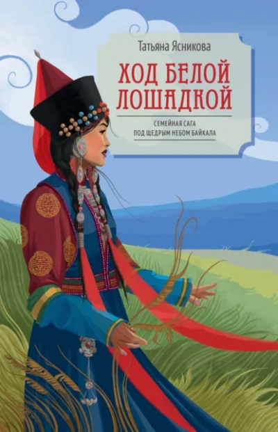 Ход белой лошадкой - Ясникова Татьяна - современные аудиокниги попаданцы мр3 слушать на лучшем сайте booksaudio-online.com