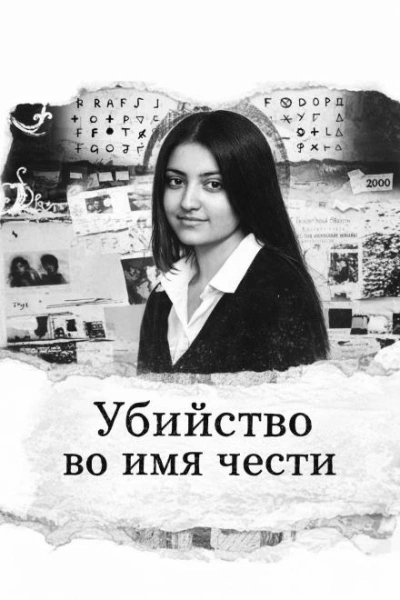 Убийство во имя чести - современные аудиокниги попаданцы мр3 слушать на лучшем сайте booksaudio-online.com