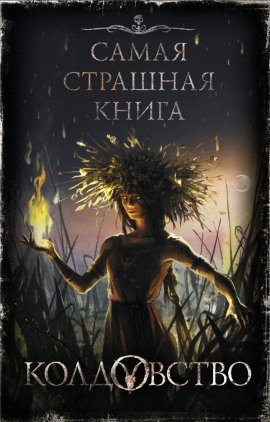 Перепечь - Елена Щетинина - современные аудиокниги попаданцы мр3 слушать на лучшем сайте booksaudio-online.com
