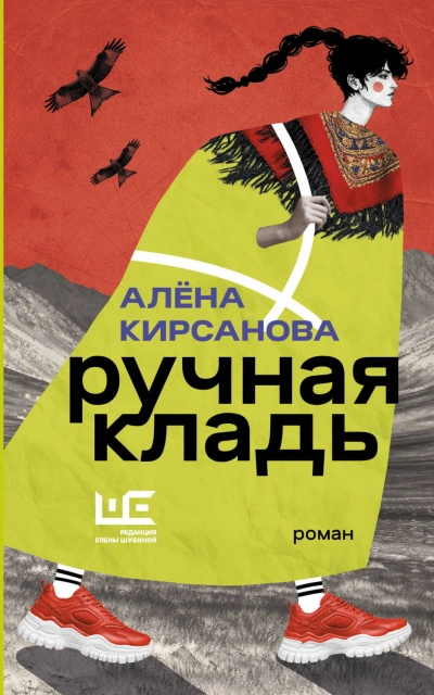 Ручная кладь - Кирсанова Алёна - современные аудиокниги попаданцы мр3 слушать на лучшем сайте booksaudio-online.com