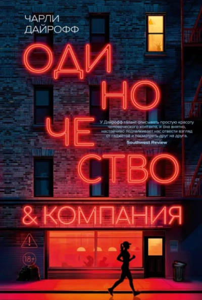 Одиночество и компания - Дайрофф Чарли - современные аудиокниги попаданцы мр3 слушать на лучшем сайте booksaudio-online.com