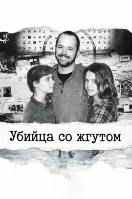 Убийца со жгутом - Автор неизвестен - современные аудиокниги попаданцы мр3 слушать на лучшем сайте booksaudio-online.com