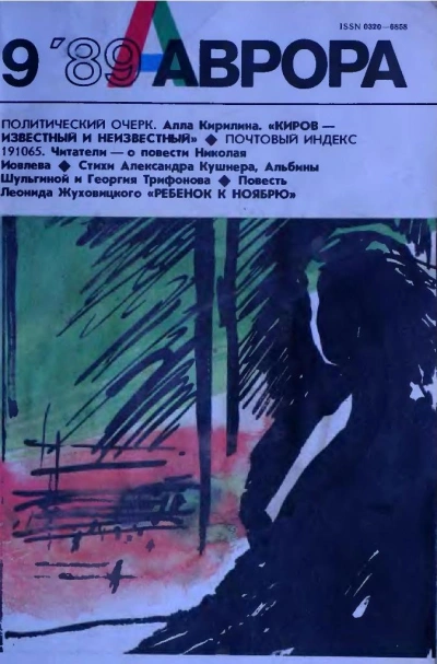 Ребенок к ноябрю - Жуховицкий Леонид - современные аудиокниги попаданцы мр3 слушать на лучшем сайте booksaudio-online.com