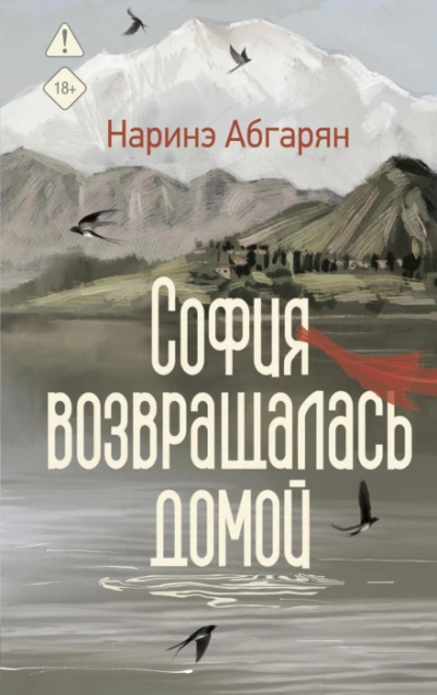 София возвращалась домой - Абгарян Наринэ - современные аудиокниги попаданцы мр3 слушать на лучшем сайте booksaudio-online.com