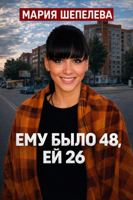 Душевное алиби убийцы - Автор неизвестен - современные аудиокниги попаданцы мр3 слушать на лучшем сайте booksaudio-online.com
