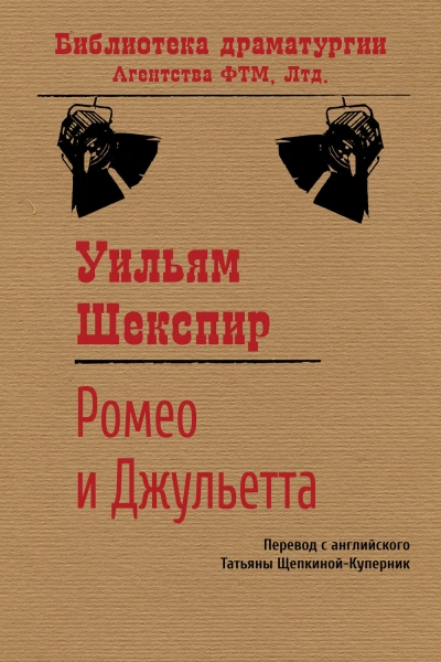 Ромео и Джульетта - Шекспир Уильям - современные аудиокниги попаданцы мр3 слушать на лучшем сайте booksaudio-online.com