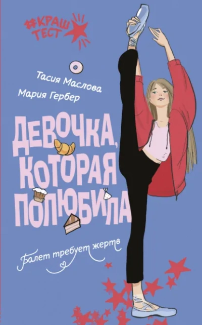 Девочка, которая полюбила - Маслова Тасия - современные аудиокниги попаданцы мр3 слушать на лучшем сайте booksaudio-online.com