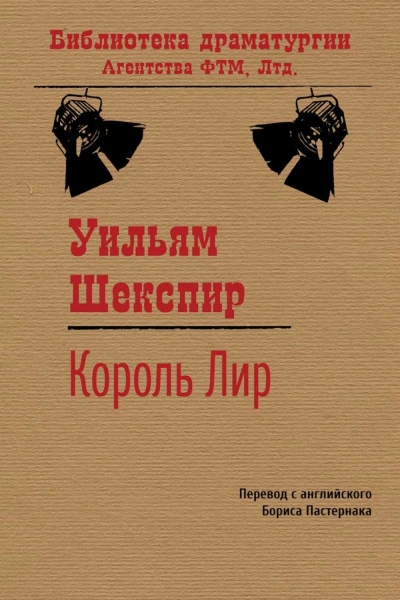 Король Лир - Шекспир Уильям - современные аудиокниги попаданцы мр3 слушать на лучшем сайте booksaudio-online.com