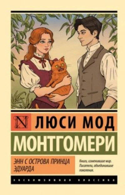 Аня с острова принца Эдуарда - Монтгомери Люси - современные аудиокниги попаданцы мр3 слушать на лучшем сайте booksaudio-online.com