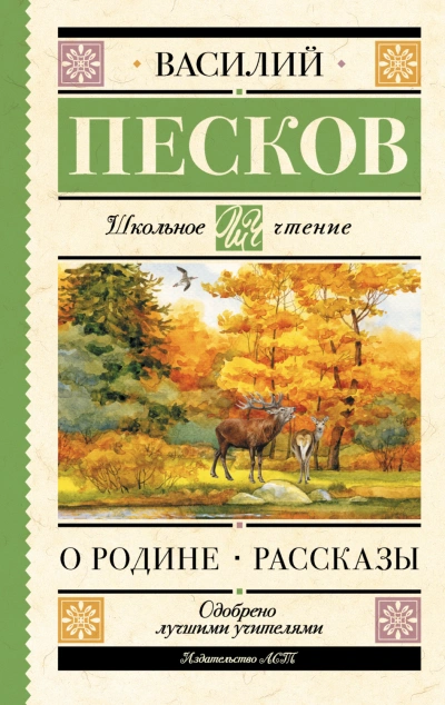 О Родине - Песков Василий - современные аудиокниги попаданцы мр3 слушать на лучшем сайте booksaudio-online.com